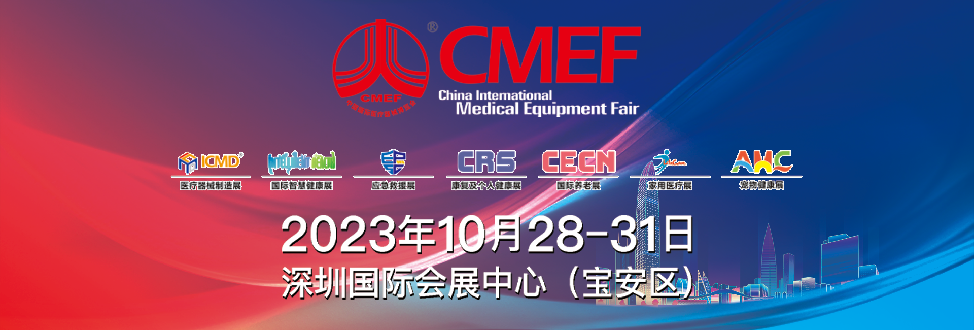 邀请函丨yd222云顶线路检测中心与您相约鹏城 共赴CMEF